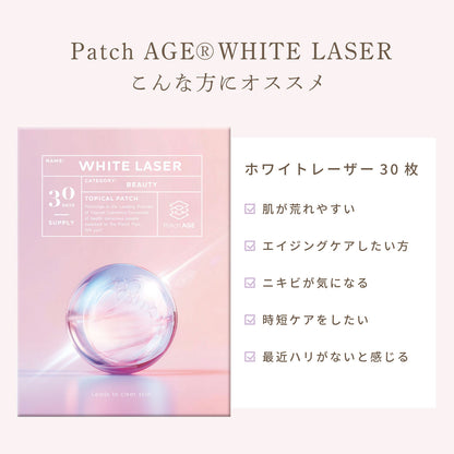 Patch AGE WHITE LASER 30枚入 エイジングケア 美肌 美容パッチ 貼るサプリ