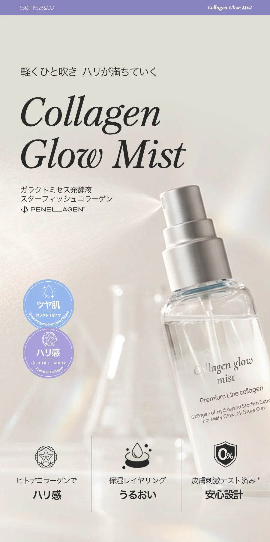 SKIN52 コラーゲングローミスト100mL