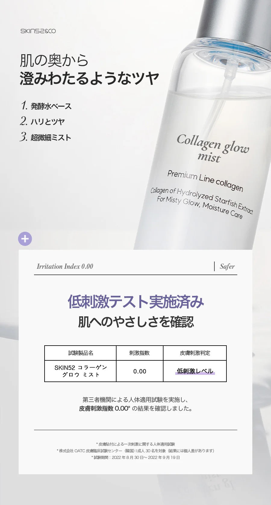 SKIN52 コラーゲングローミスト100mL