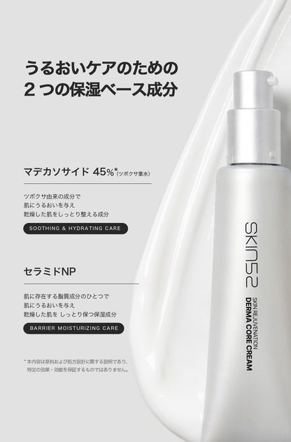 SKIN52 ダーマコアクリーム