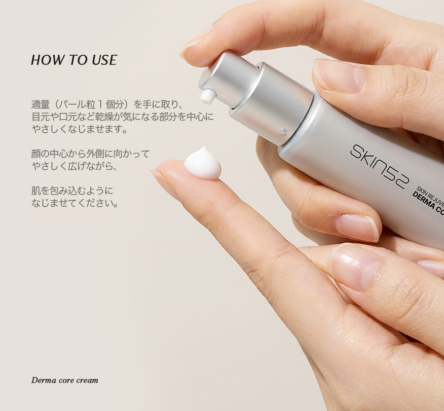 SKIN52 ダーマコアクリーム