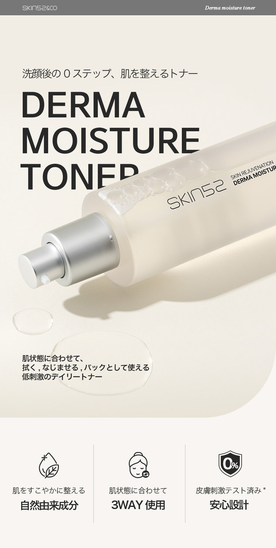 SKIN52 ダーマモイスチャトナー 化粧水