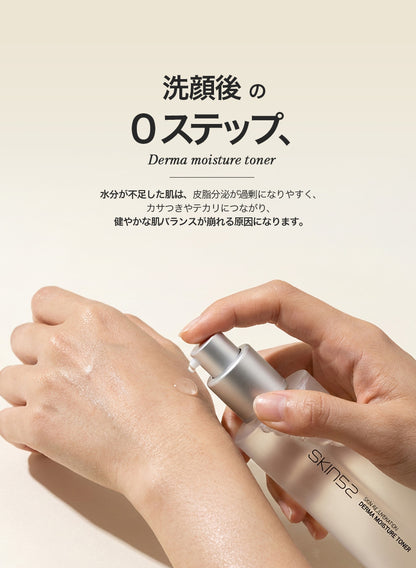 SKIN52 ダーマモイスチャトナー 化粧水