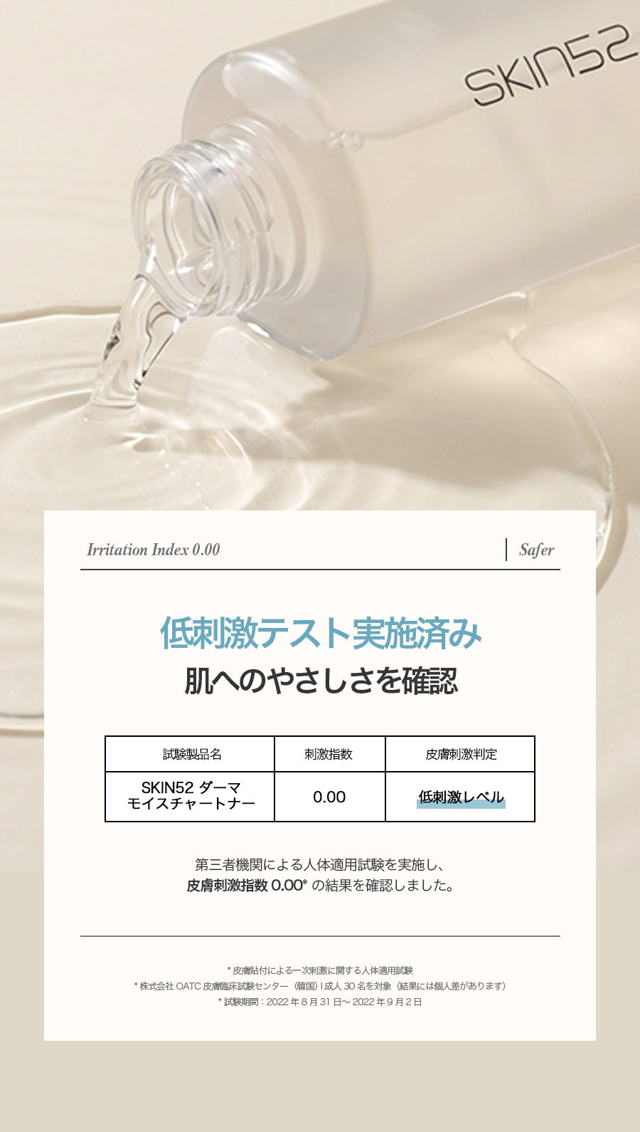 SKIN52 ダーマモイスチャトナー 化粧水