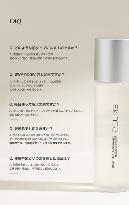 SKIN52 ダーマモイスチャトナー 化粧水