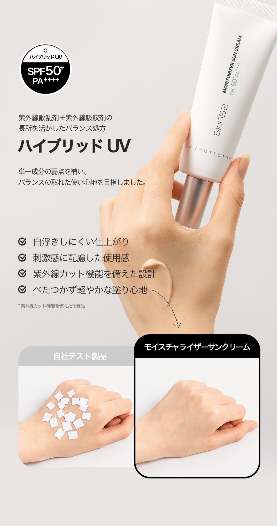 SKIN52 モイスチャーライザサンクリーム