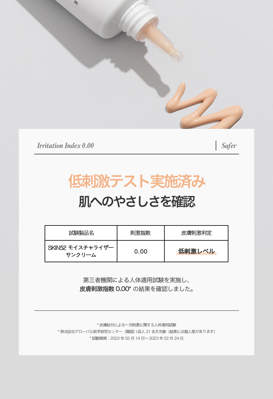 SKIN52 モイスチャーライザサンクリーム