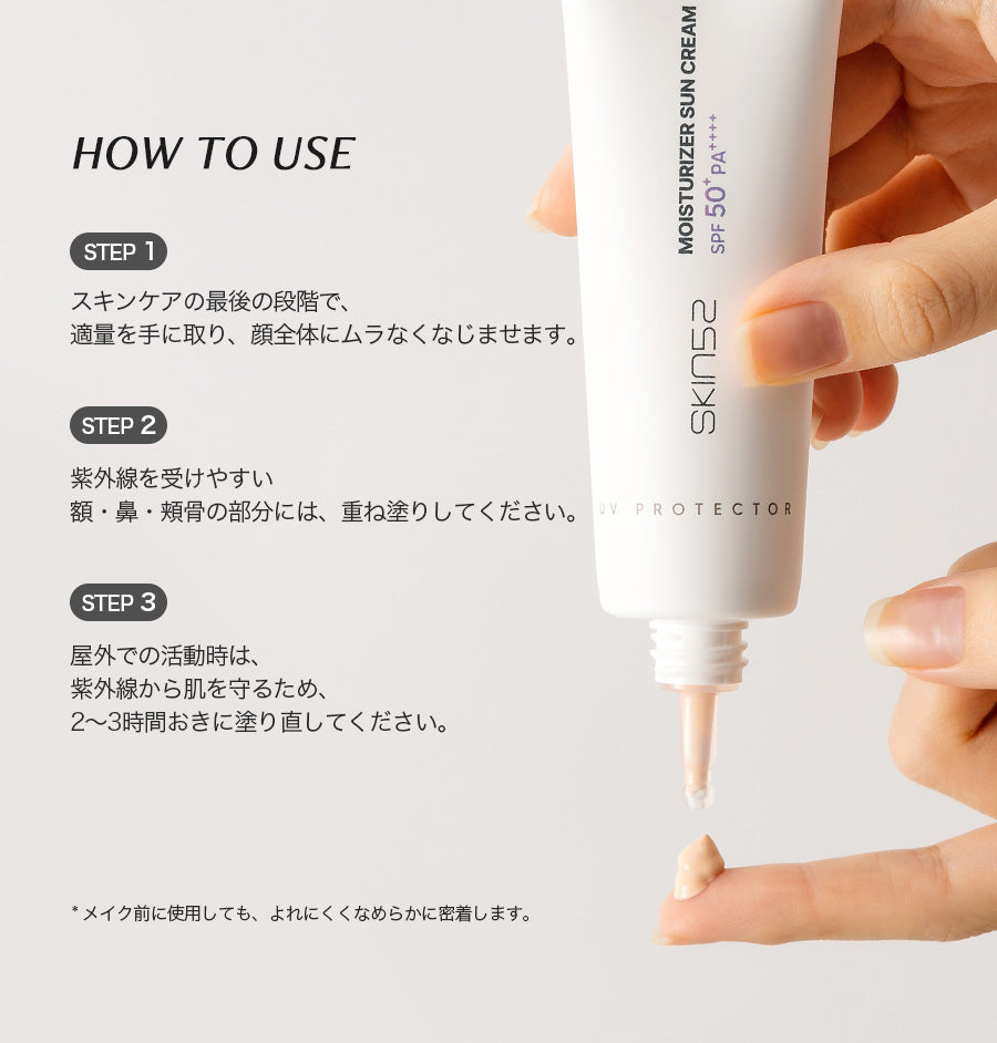 SKIN52 モイスチャーライザサンクリーム