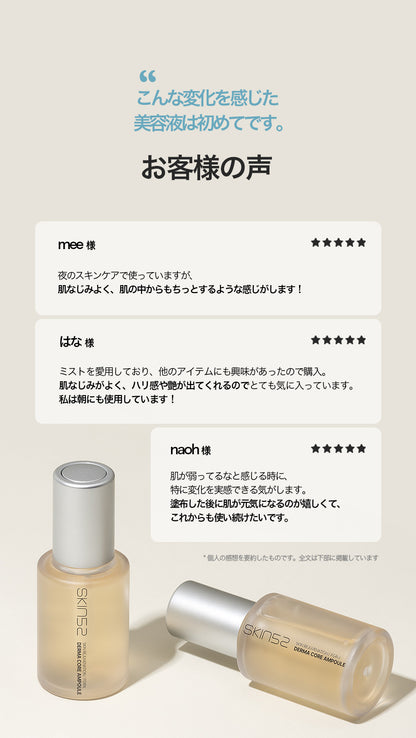 SKIN52 PDRNダーマコアセラム 美容液