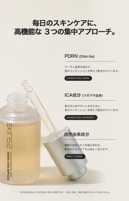 SKIN52 PDRNダーマコアセラム 美容液