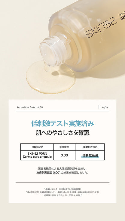SKIN52 PDRNダーマコアセラム 美容液