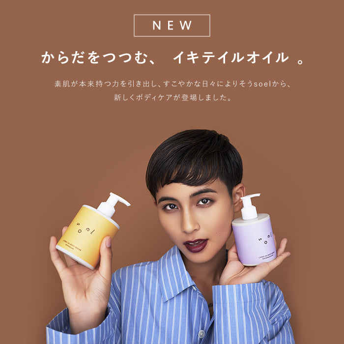 soel（ソエル）LIVING-OIL BODY SERUM ボディセラム 250ml