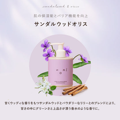 soel（ソエル）LIVING-OIL BODY SERUM ボディセラム 250ml