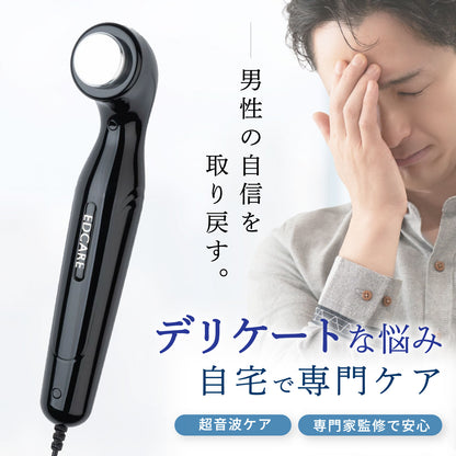 EDCARE 男性のデリケートなお悩みに
