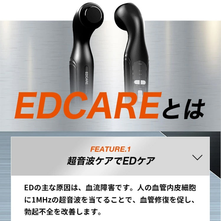 EDCARE 男性のデリケートなお悩みに