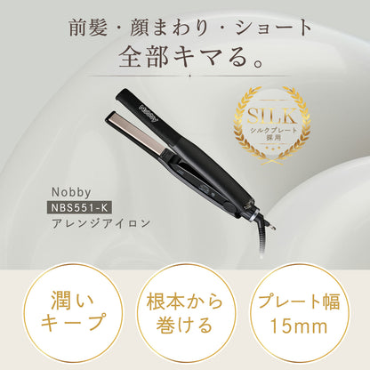 Nobby NBS551-K アレンジストレートアイロン 15mm