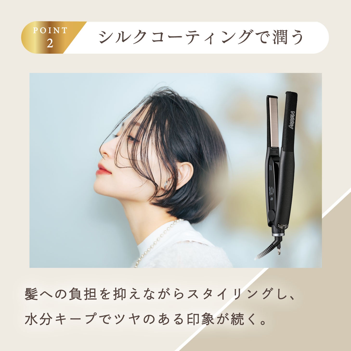 Nobby NBS551-K アレンジストレートアイロン 15mm – ビューティークレア
