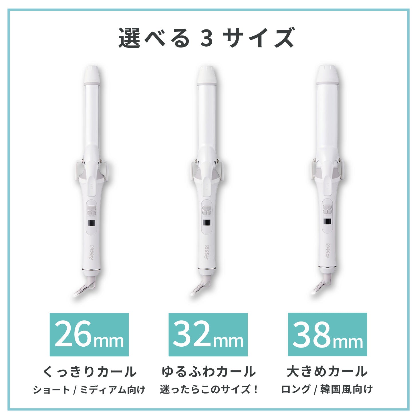 Nobby カールアイロン NB526/NB532/NB538