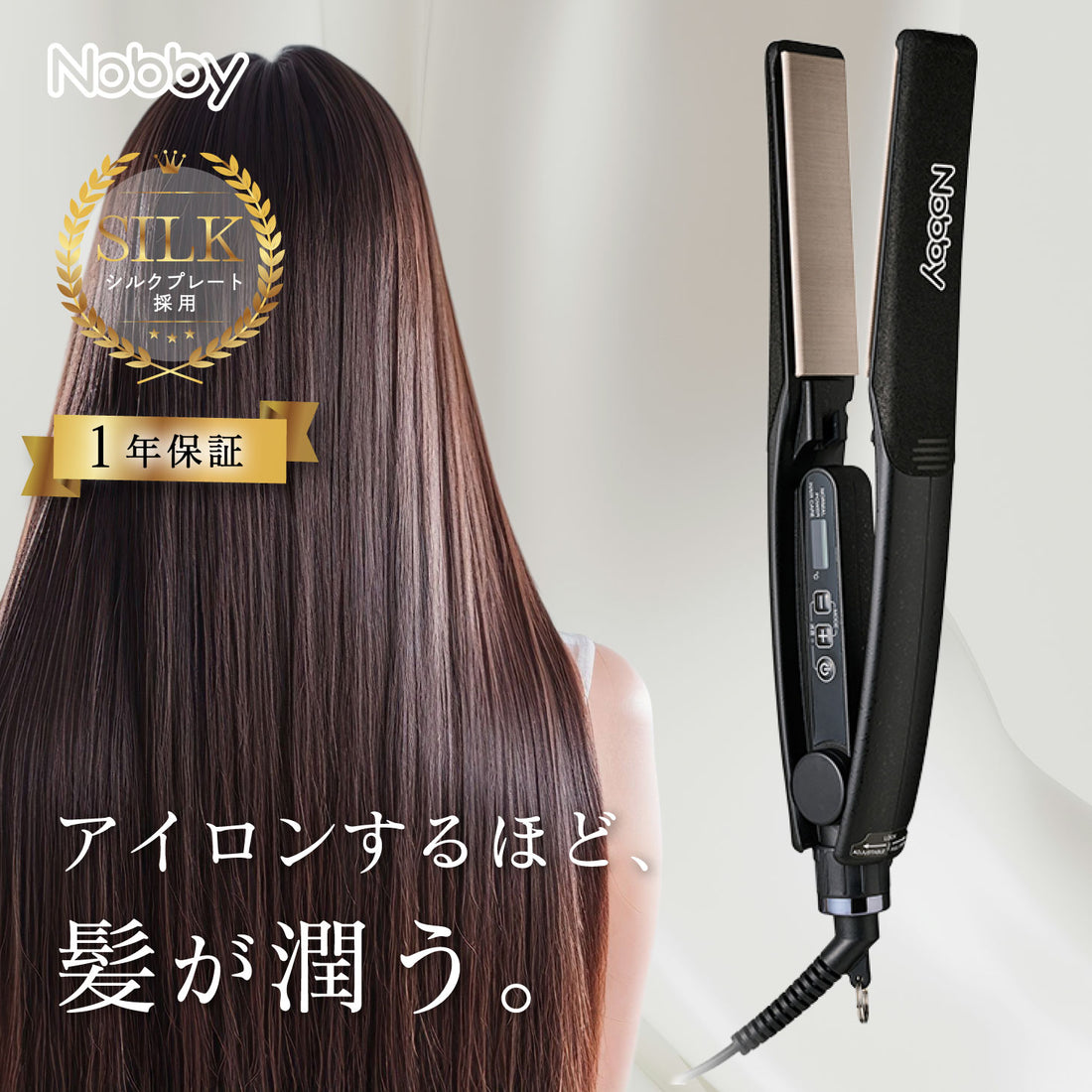 Nobby NBS1250-K シルクコーティング ストレートアイロン ノビー
