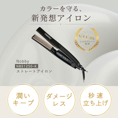 Nobby NBS1250-K シルクコーティング ストレートアイロン ノビー
