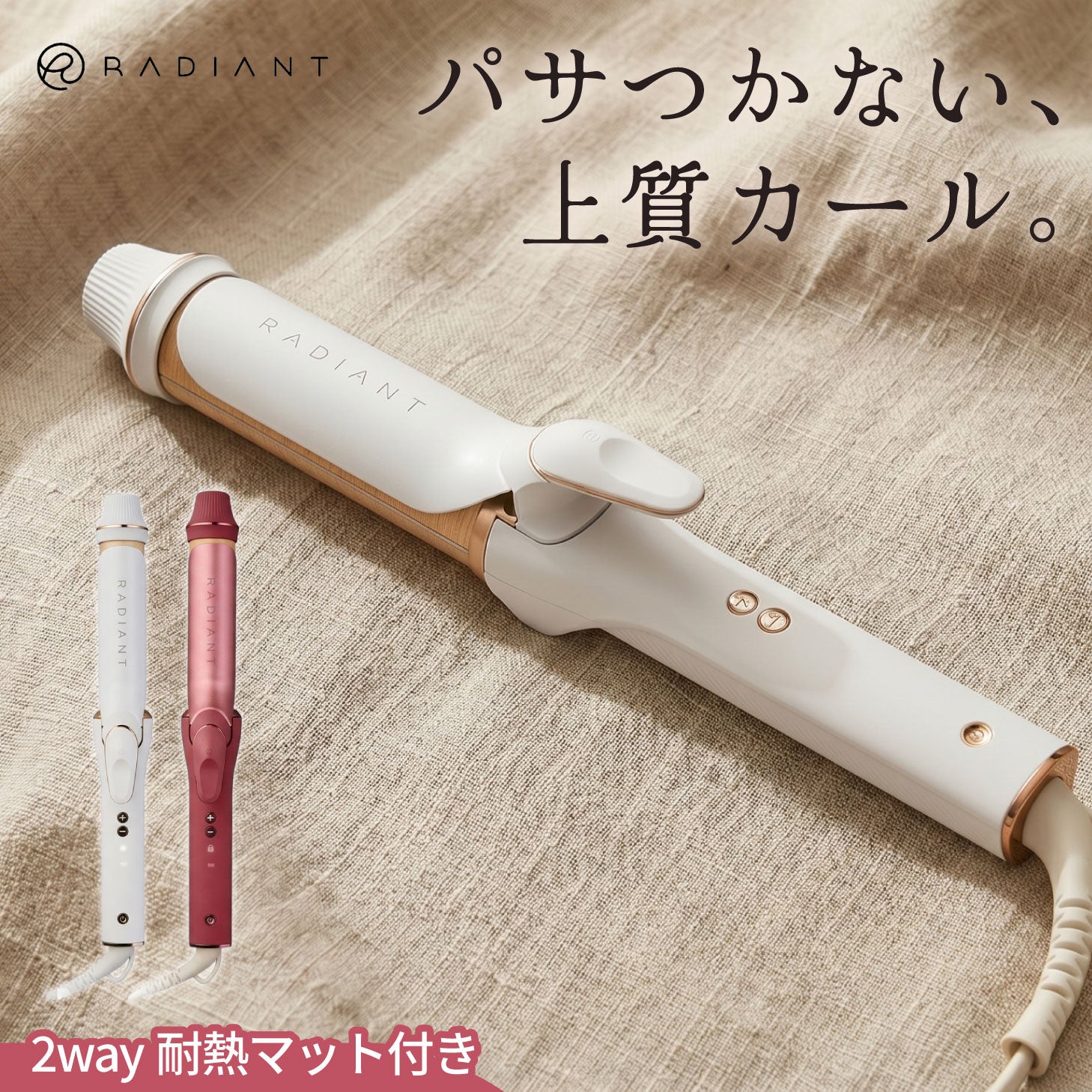 【1年保証】ラディアント カールアイロン 26mm/32mm/40mm
