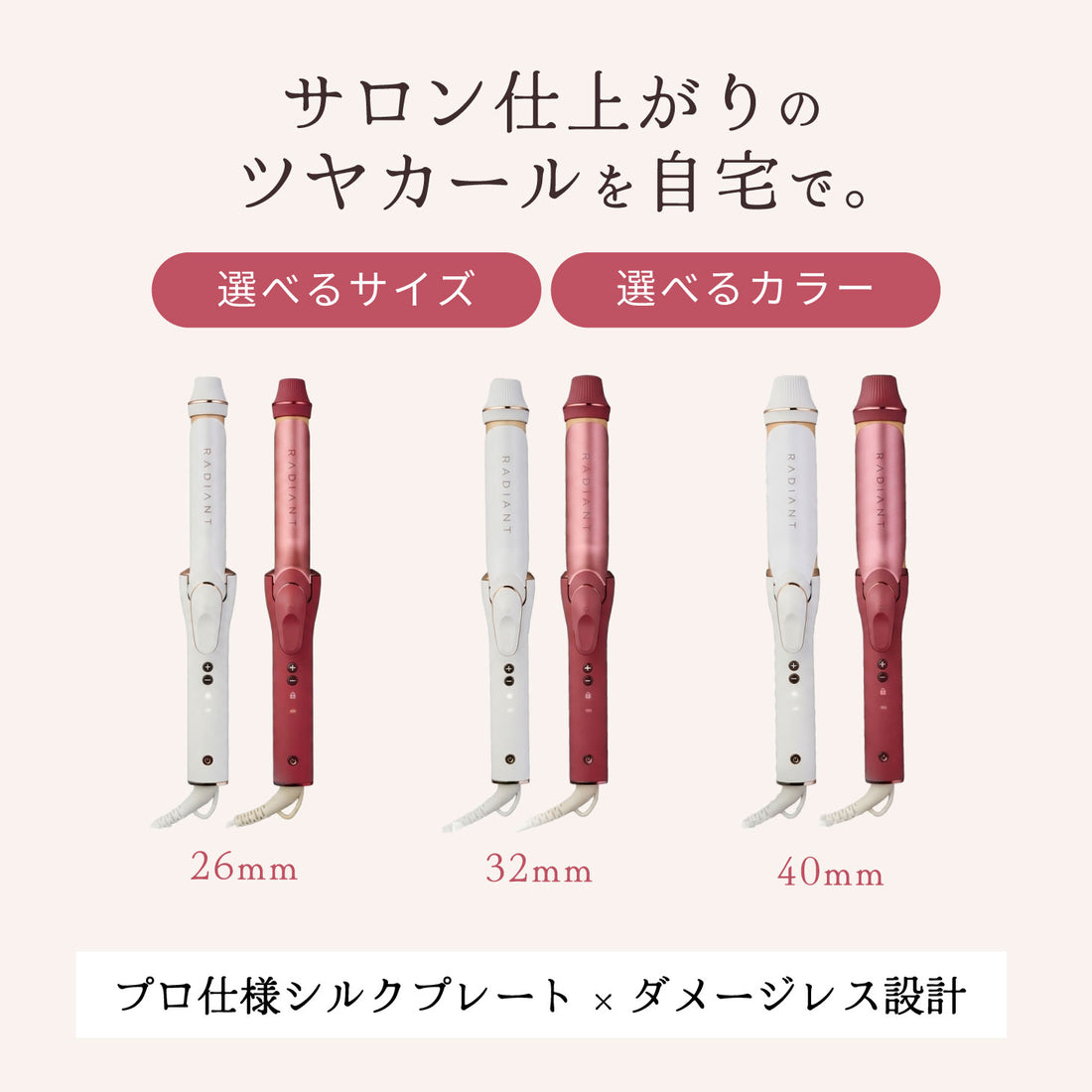 【1年保証】ラディアント カールアイロン 26mm/32mm/40mm