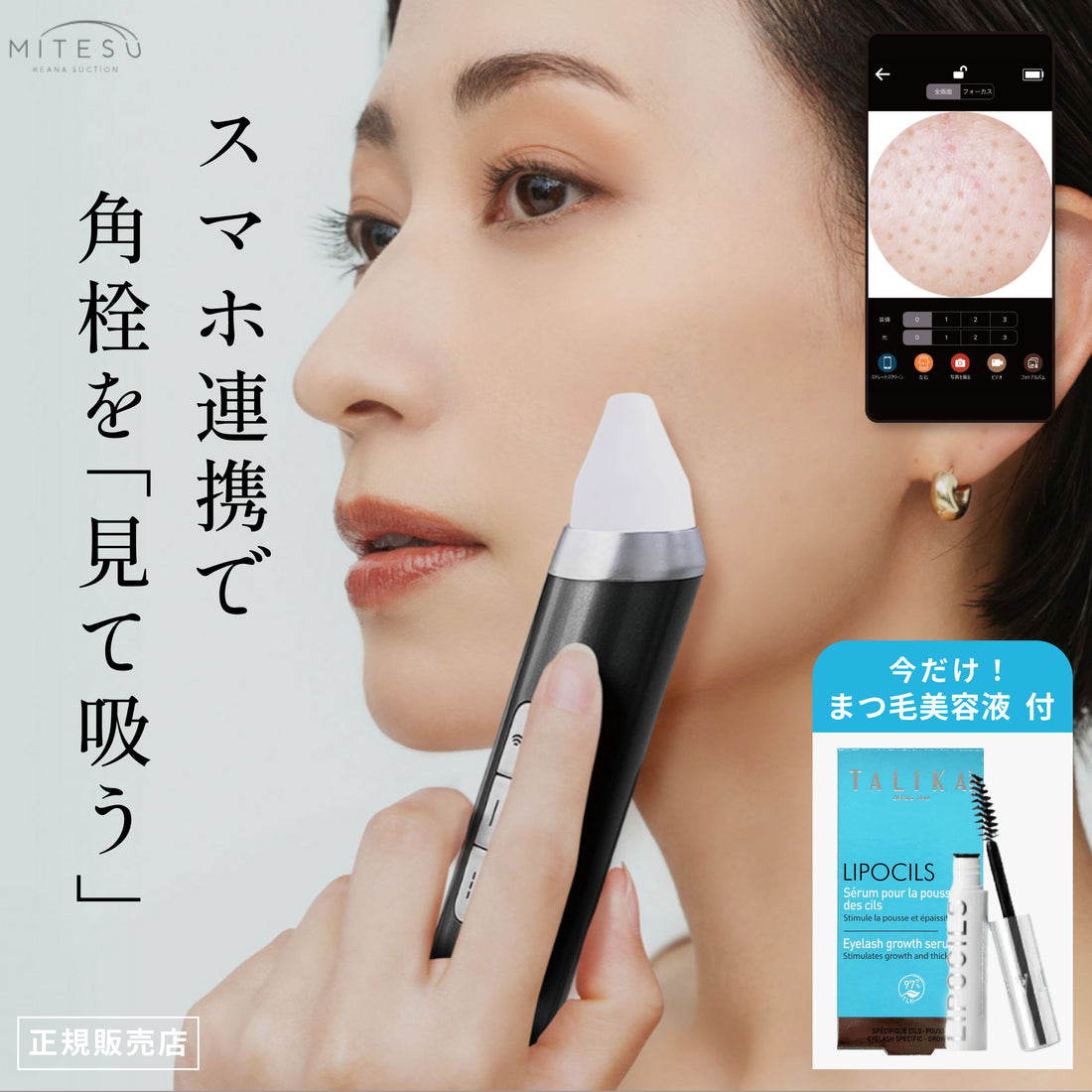 MITESU（ミテス）ケアナサクション　美顔器