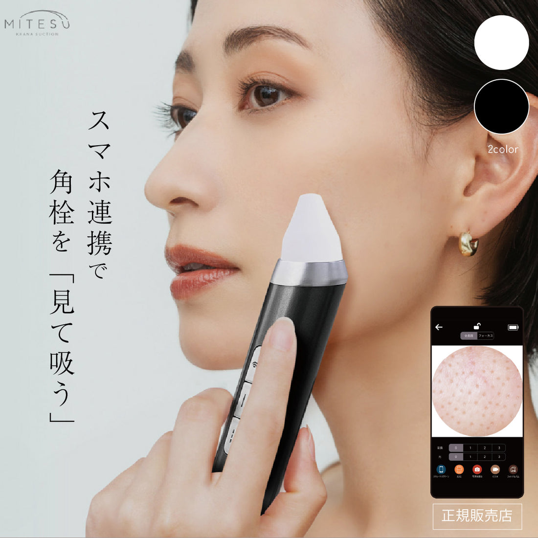 MITESU（ミテス）ケアナサクション　美顔器