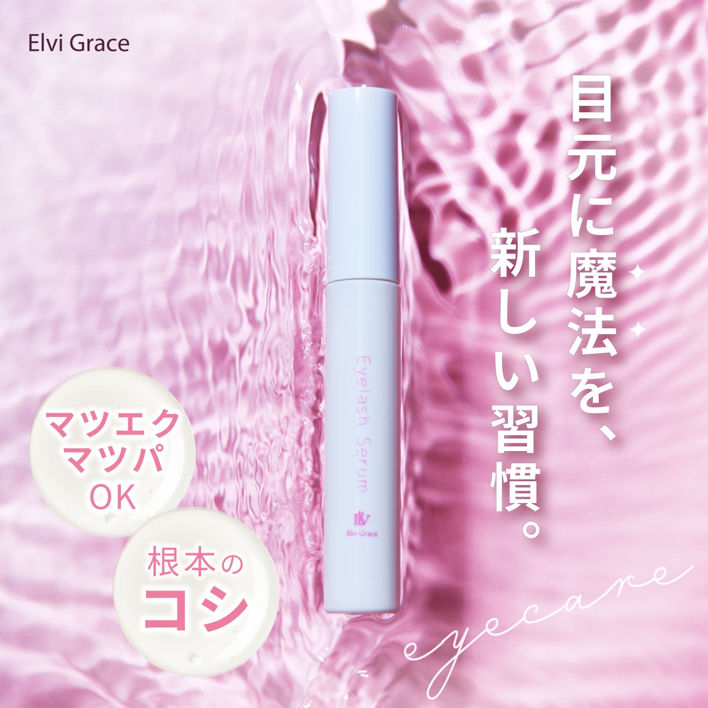 Elvi Grace 目元美容液 5ml