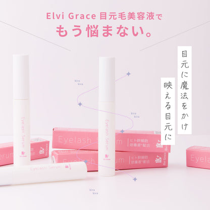 Elvi Grace 目元美容液 5ml