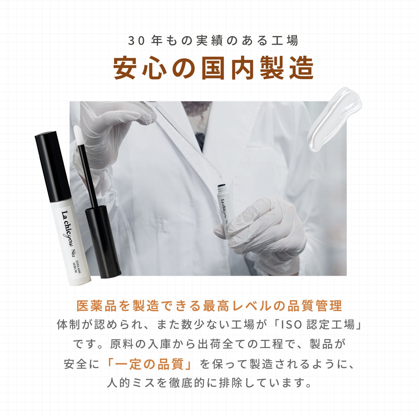 ラシックユー La chicyou 6ml まつ毛美容液 まつげ美容液 ヒト幹細胞 日本製