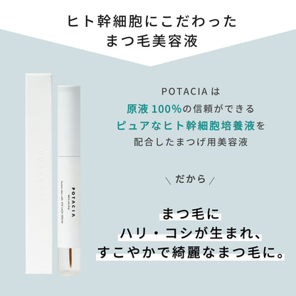 POTACIA アイラッシュセラム 5ml