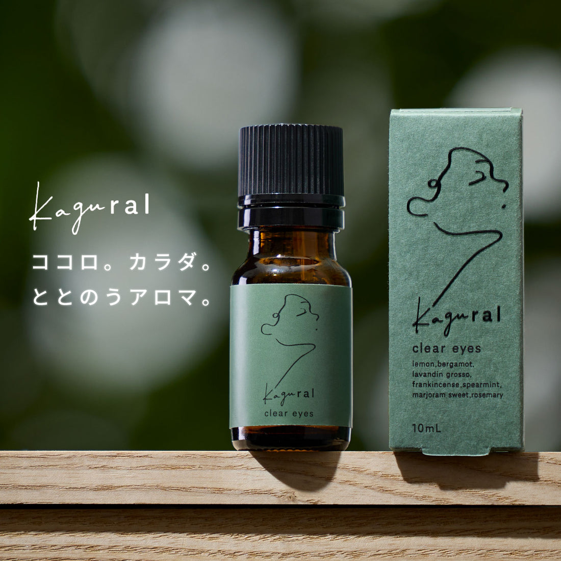kagural カグラル10ml