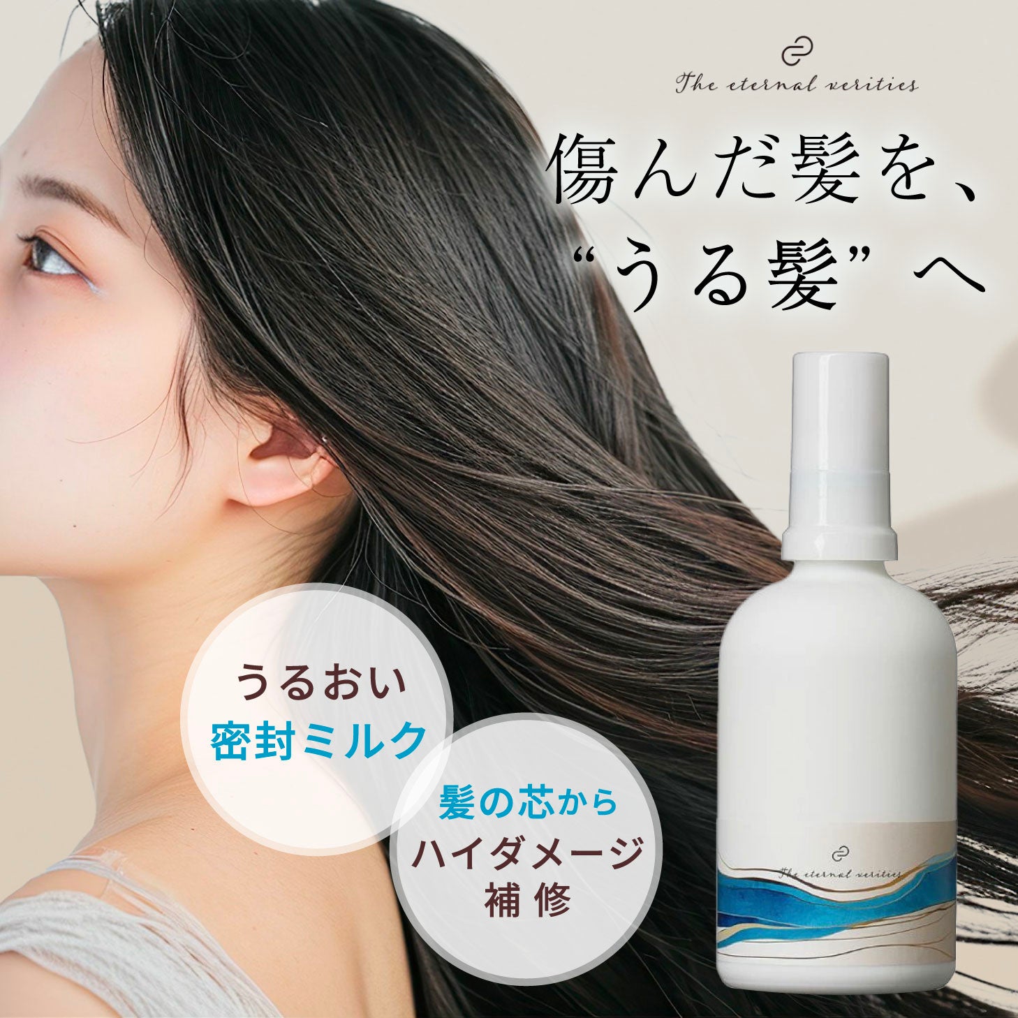 オリジネイチャー リペアミルク 100ml 洗い流さないトリートメント ヘアケア