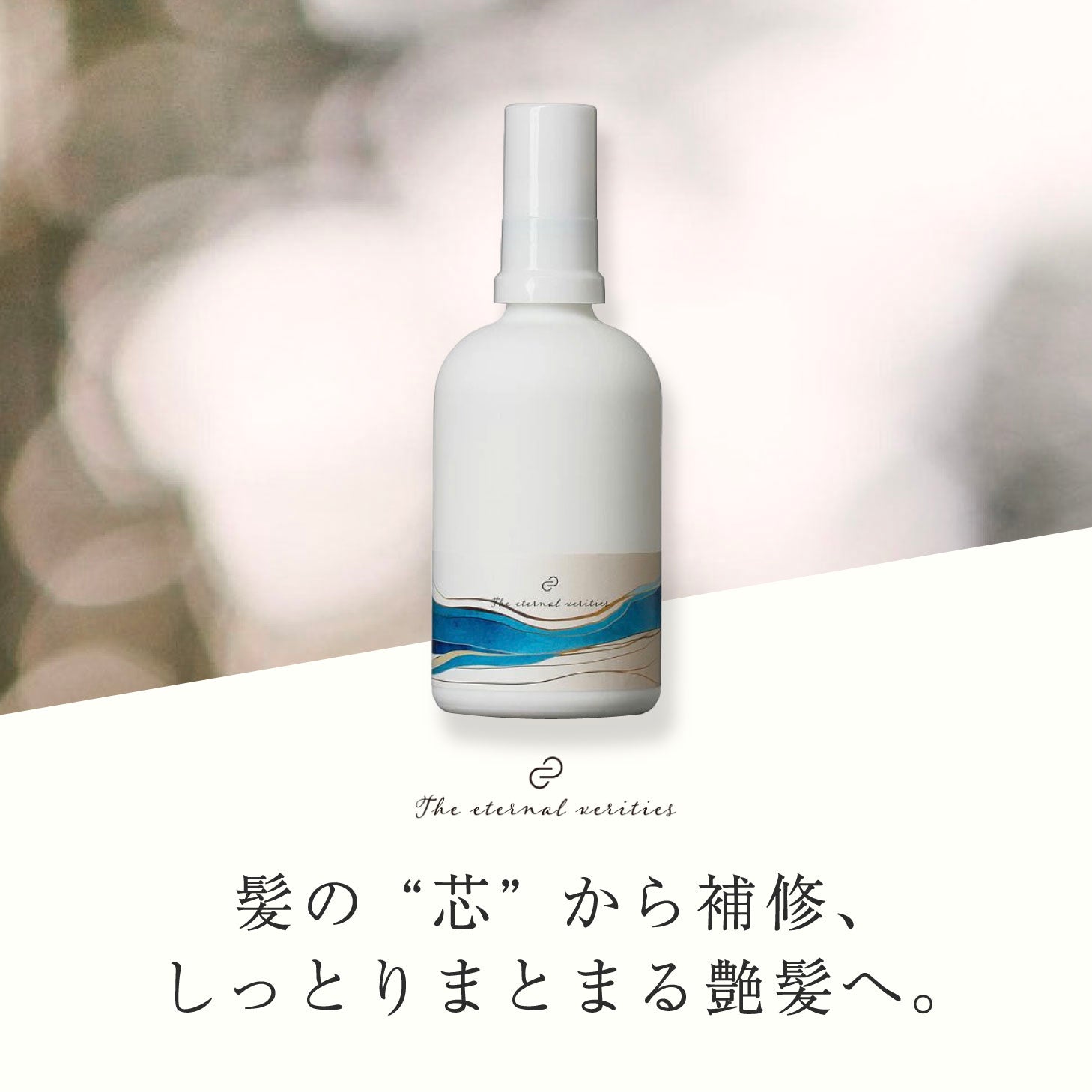 オリジネイチャー リペアミルク 100ml 洗い流さないトリートメント ヘアケア
