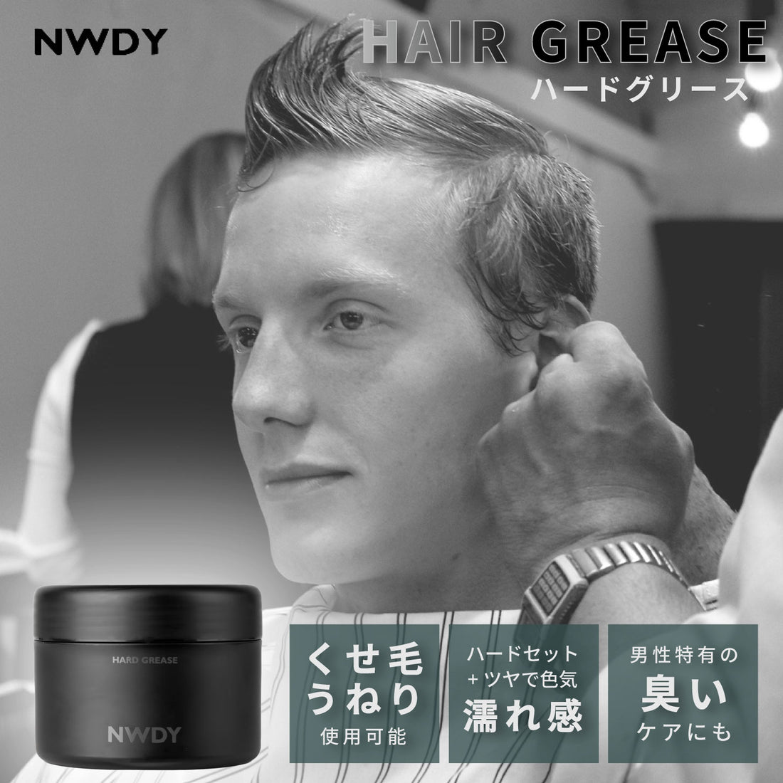 NWDY ヘアグリース グリース ハーバースタイル 210g
