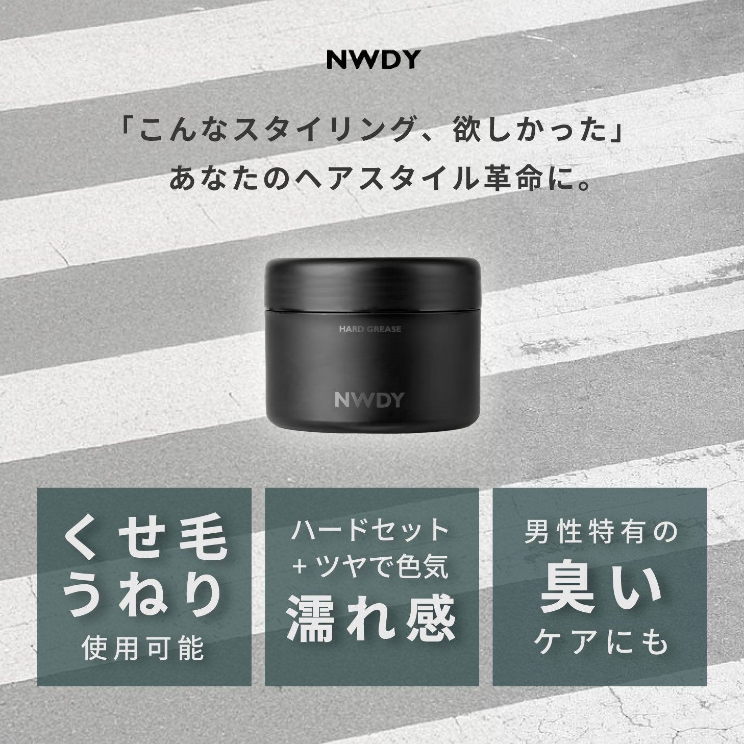 NWDY ヘアグリース グリース ハーバースタイル 210g