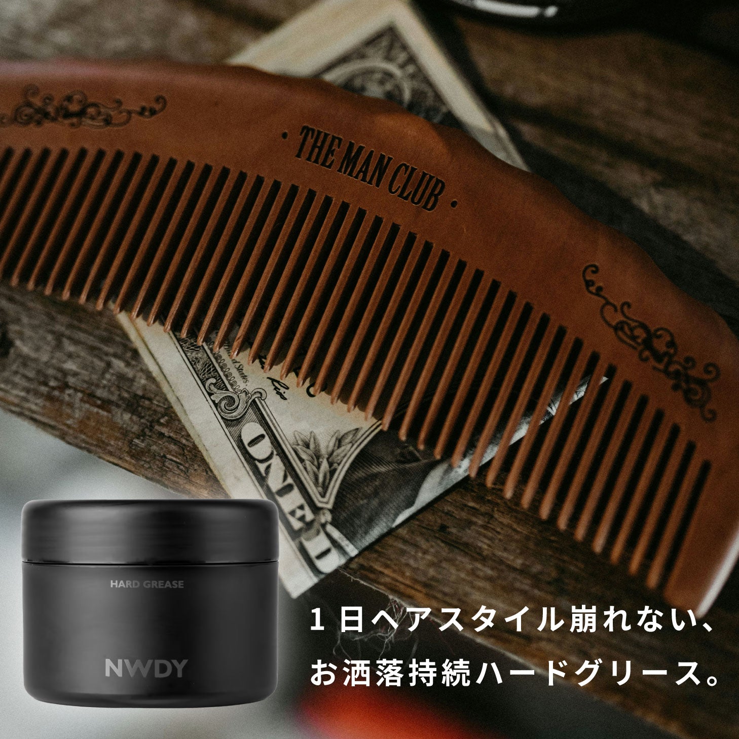 NWDY ヘアグリース グリース ハーバースタイル 210g