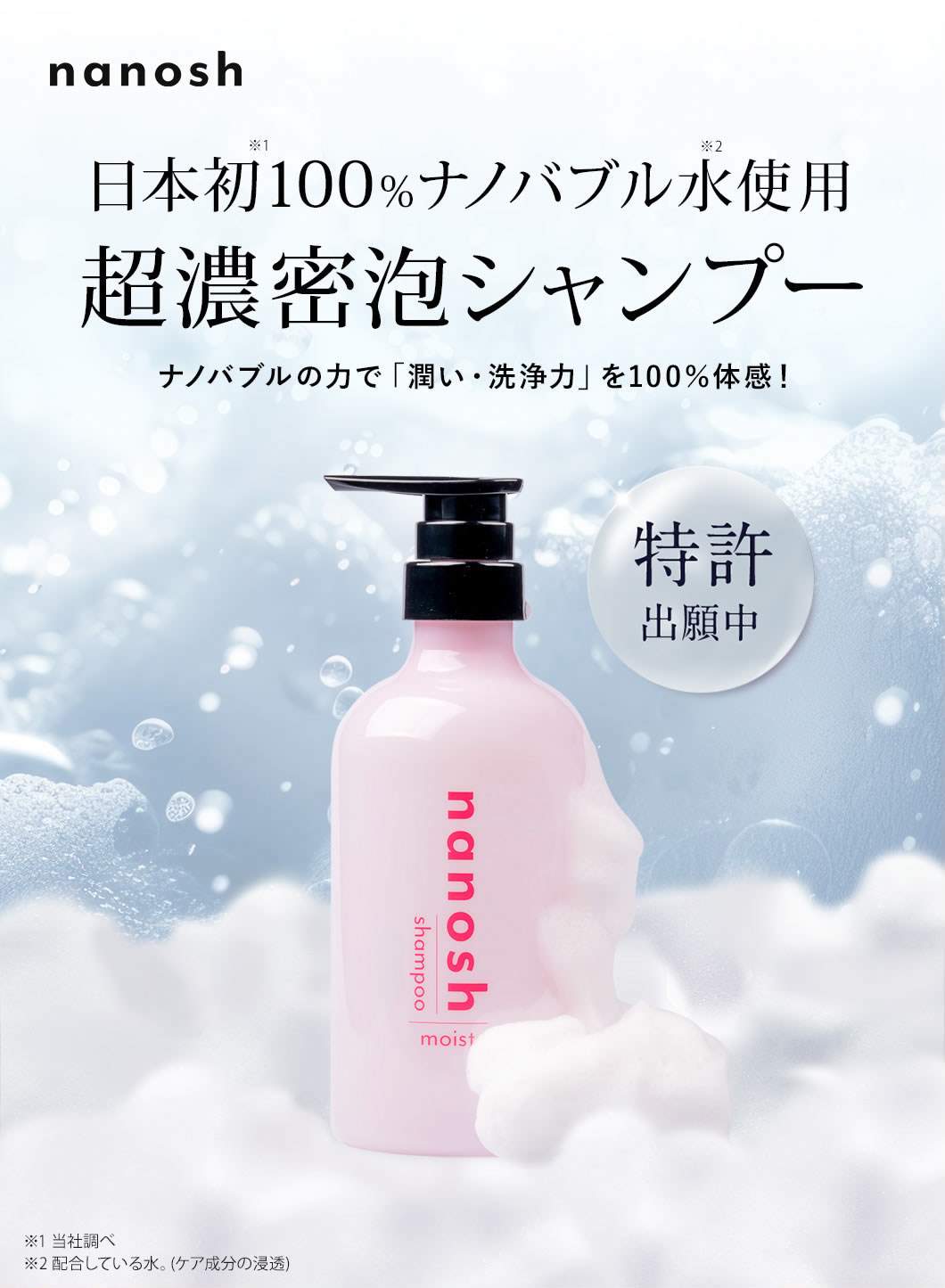 nanosh ナノッシュ シャンプー トリートメント 500ml ナノバブル 単品