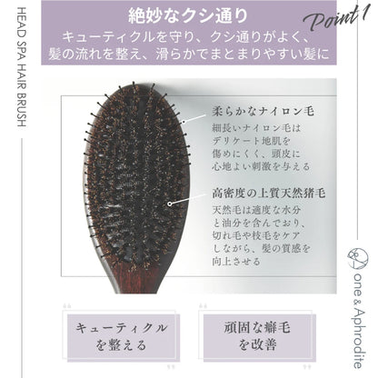 ワンアンドアフロディーテ ヘッドスパ ヘアブラシ ブラシ 猪毛ブラシ