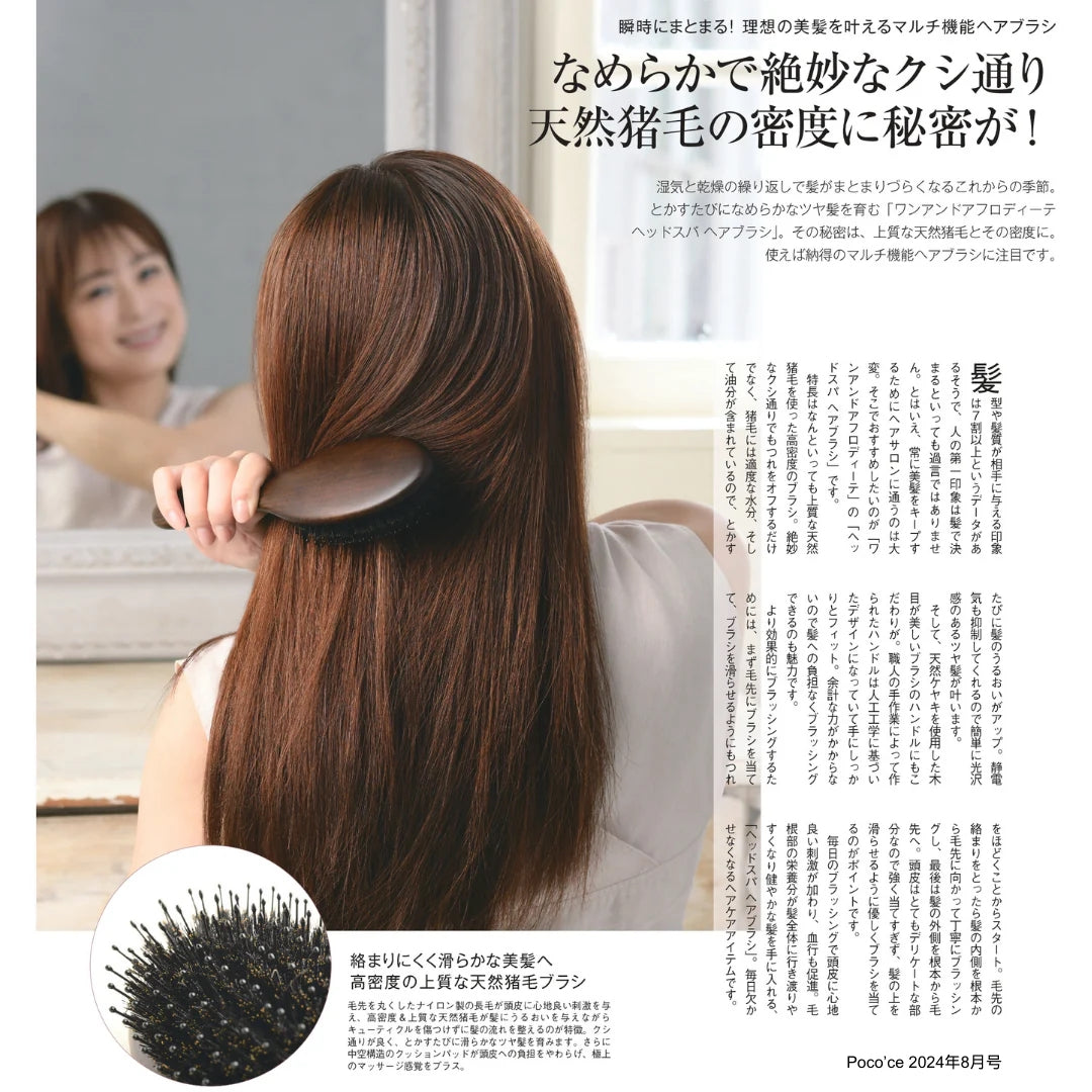 ワンアンドアフロディーテ ヘッドスパ ヘアブラシ ブラシ 猪毛ブラシ