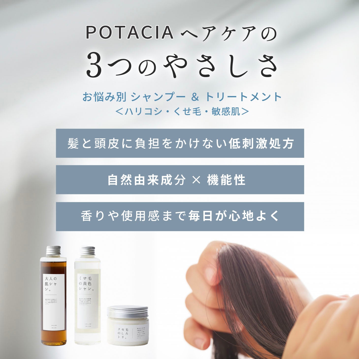 potacia ポタシャ シャンプー トリートメント