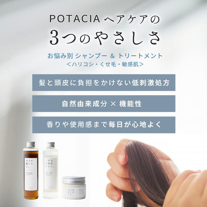 potacia ポタシャ シャンプー トリートメント