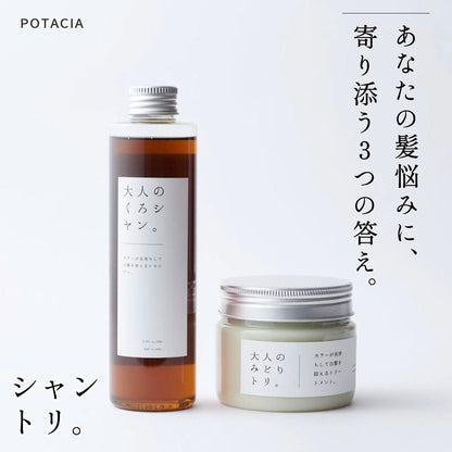 potacia ポタシャ シャンプー トリートメント