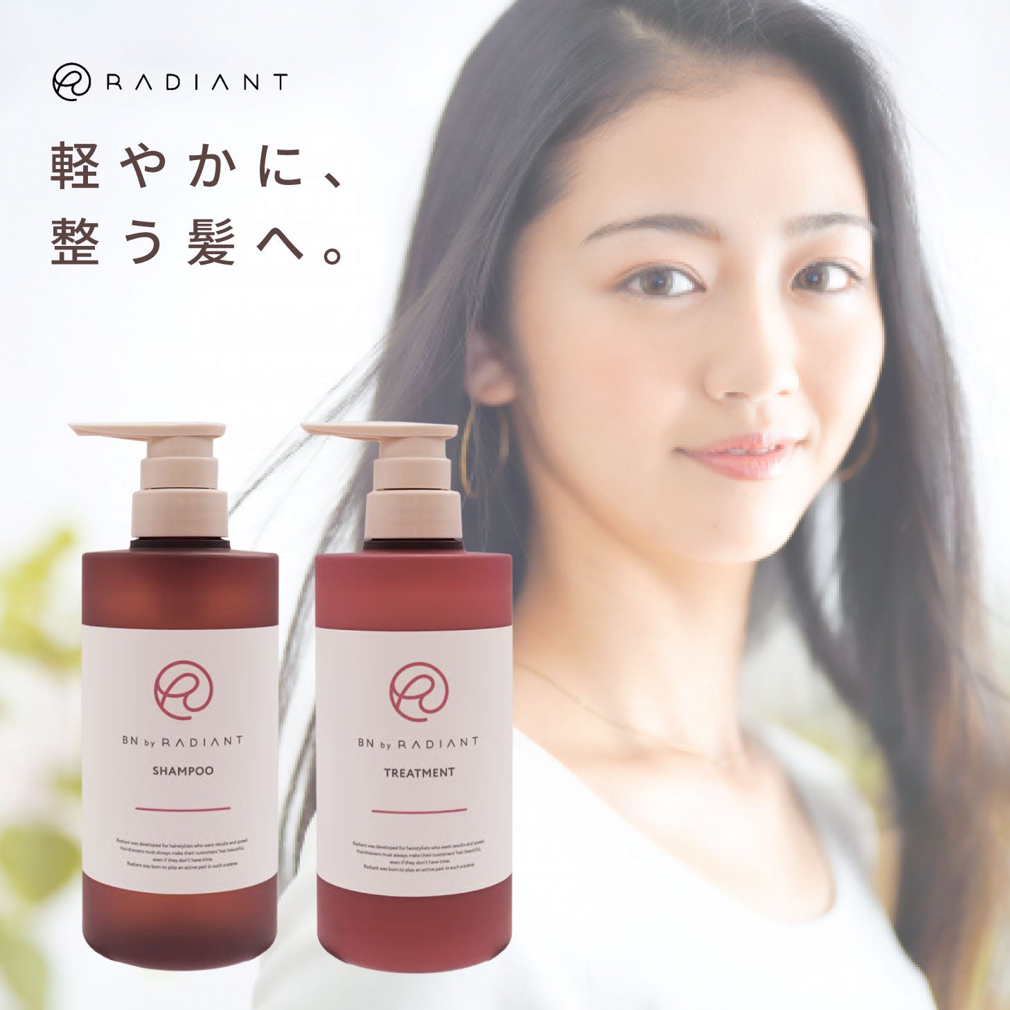 ラディアント シャンプー/トリートメント 500mL