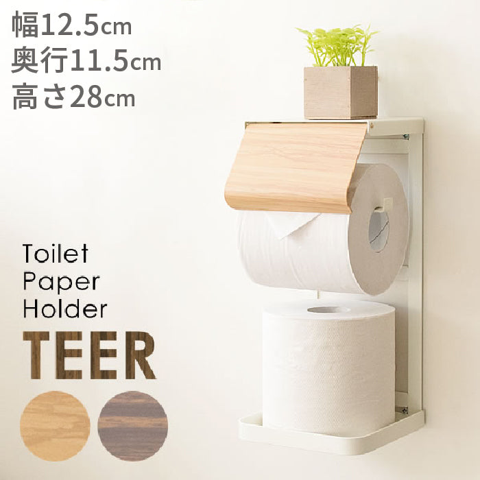 トイレットペーパーホルダー 幅12.5cm