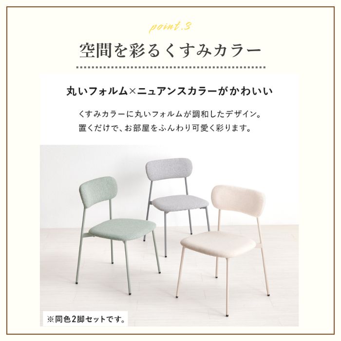 Pastel パステル ダイニングチェア ２脚セット　 幅45cm