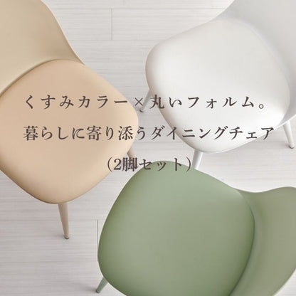 Pastel パステル ダイニングチェア ２脚セット 幅44.5cm