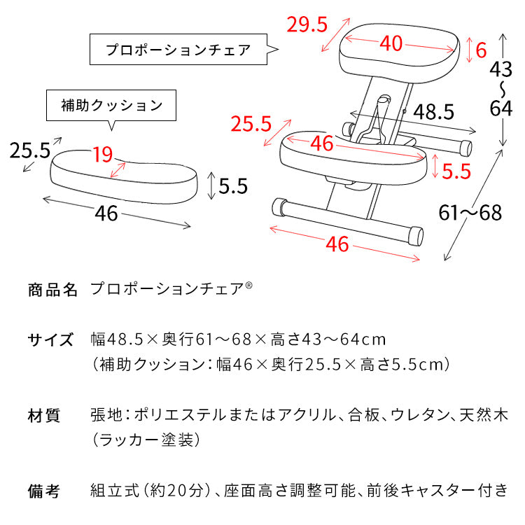 プロポーションチェア　ジュニア