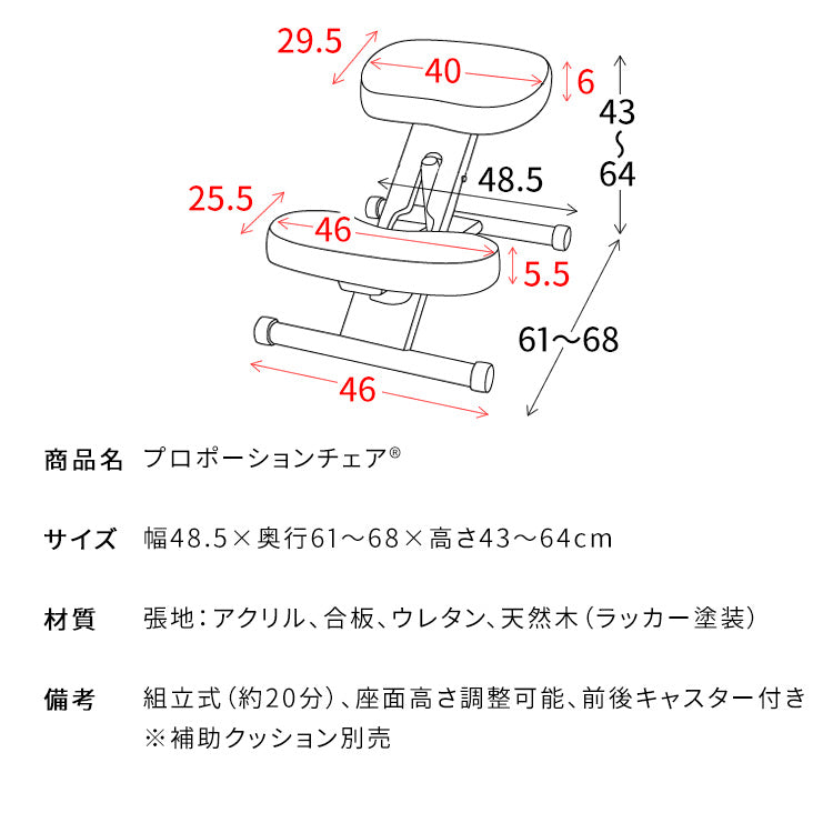 プロポーションチェア